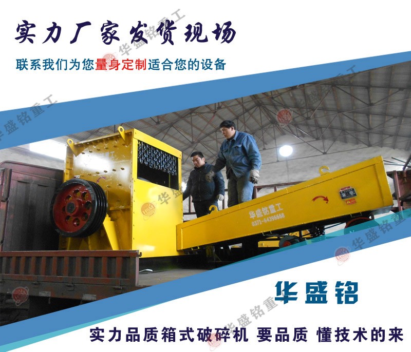 为什么说大块石灰石破碎推荐使用箱式破碎机？