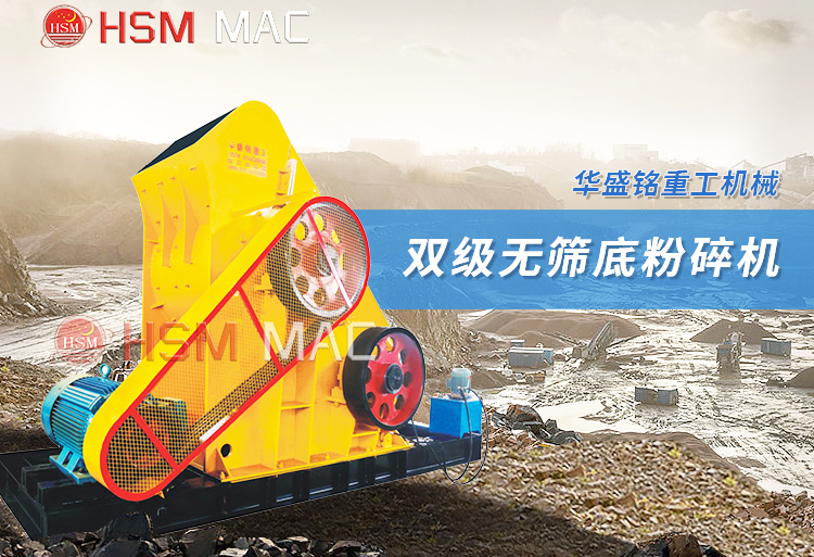 双级锤式破碎机 双级锤式破碎机