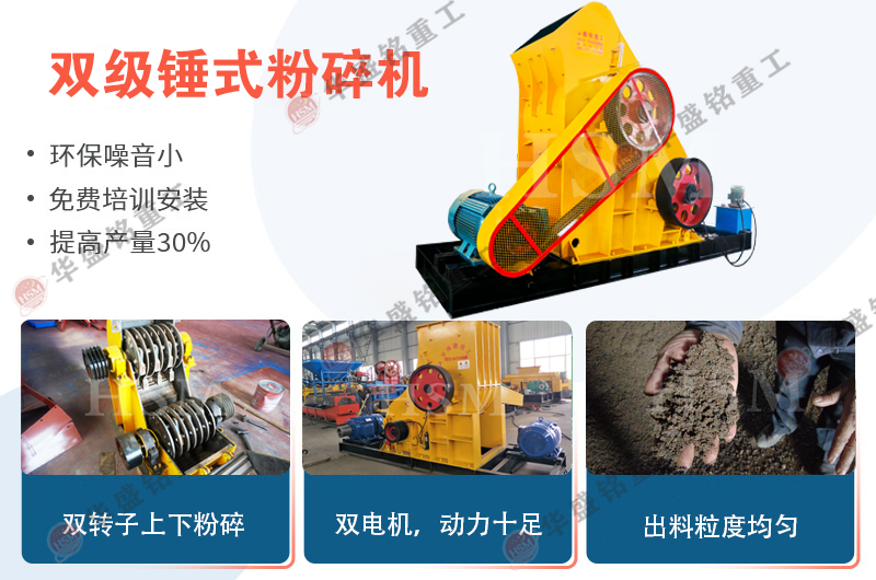 双锤式破碎机_双级锤式破碎机_双锤式粉碎机