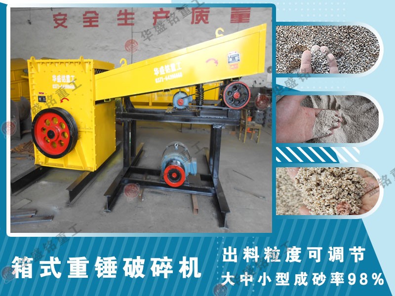 箱式破碎机处理石灰石效果怎么样？